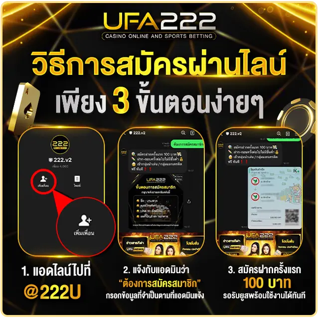 สมัครผ่านไลน์