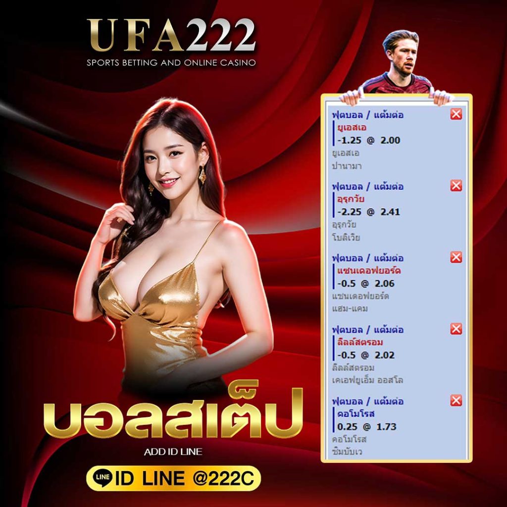 แทงบอลออนไลน์