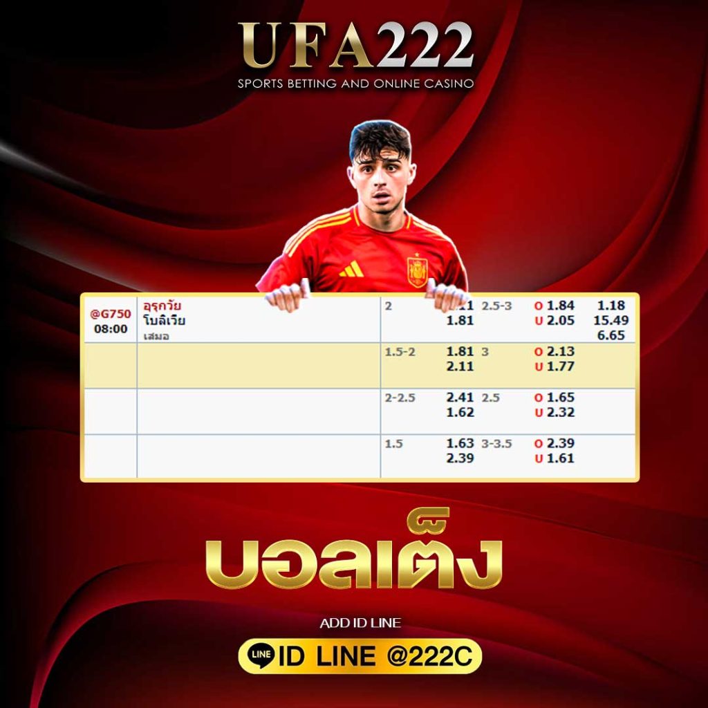 แทงบอลออนไลน์