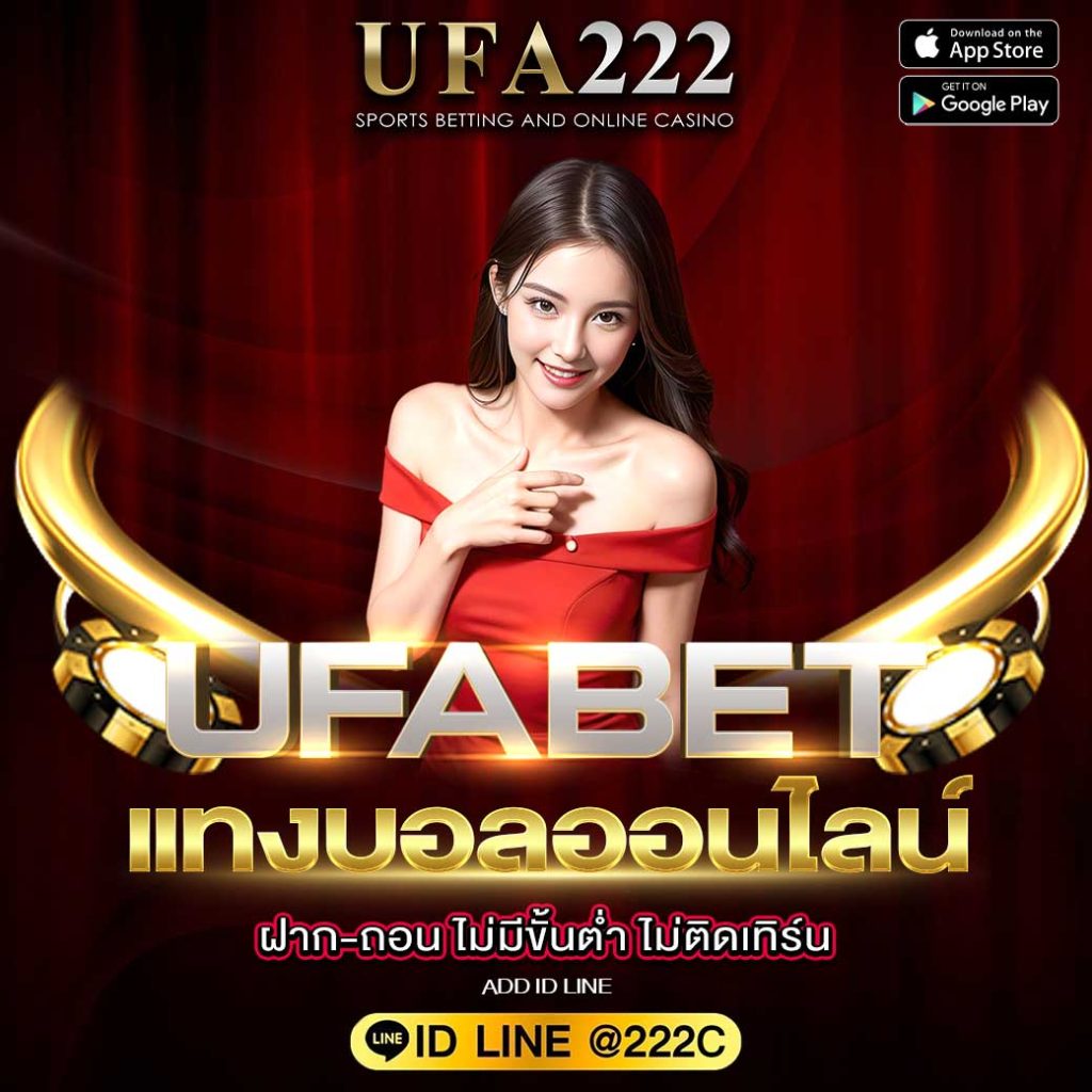 แทงบอลออนไลน์