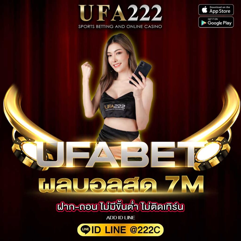 ผลบอลสด7m