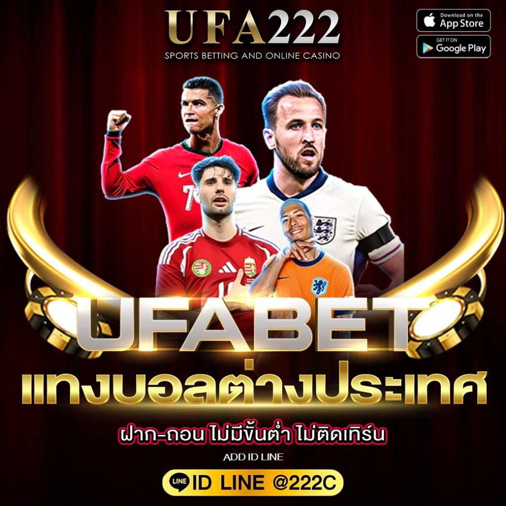 แทงบอลต่างประเทศ
